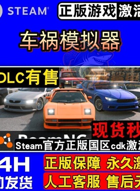车祸模拟器 正版Steam激活码CDKey入库全球国区BeamNG.drive 游戏