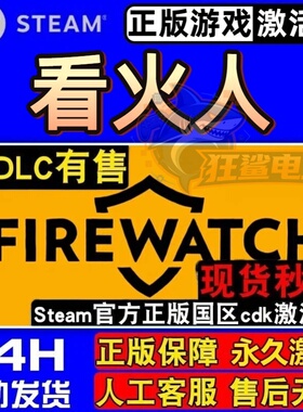 看火人 正版Steam激活码CDKey入库 Firewatch 全DLC步行模拟游戏