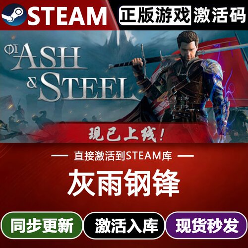 灰雨钢锋全球区Steam激活码CDKey入库 Of Ash and Steel全DLC游戏