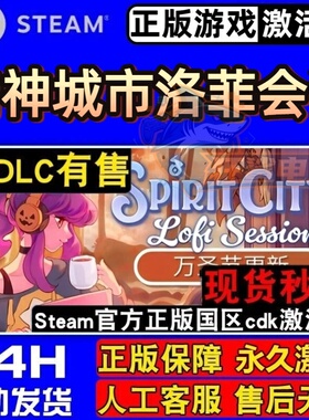 精神城市洛菲会议 Steam激活码CDK入库Spirit City Lofi Sessions