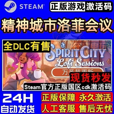 精神城市洛菲会议Steam