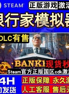 银行家模拟器 正版Steam激活码CDKey入库 Banker Simulator 全DLC