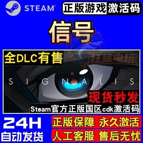信号正版Steam激活码CDK