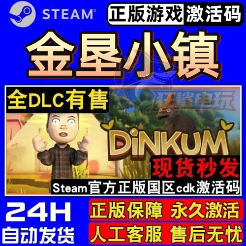 金垦小镇正版Steam激活