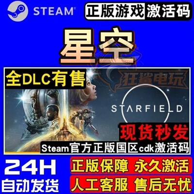 星空正版Steam激活码CDK
