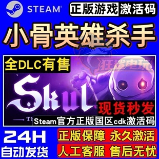 小骨英雄杀手正版Steam激活码CDK入库Skul: The Hero Slayer全DLC