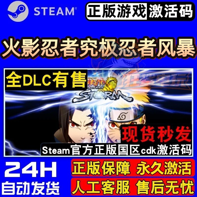 火影忍者究极忍者风暴 正版Steam激活码CDKey入库国区全球