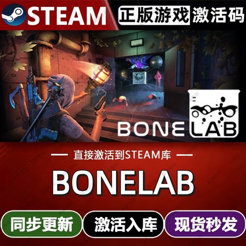 BONELAB steam游戏cdkey激活码单机电脑游戏全球区兑换码入库玩pc