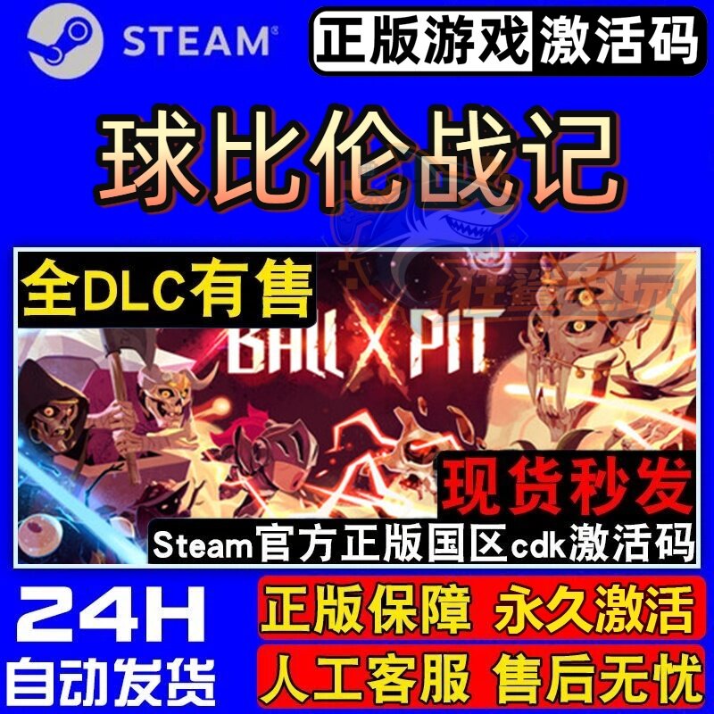球比伦战记 正版Steam激活码CDKey入库 BALL x PIT 全DLC街机游戏