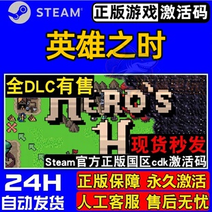 英雄之时 正版Steam激活码CDKey入库 Hero's Hour 全DLC策略
