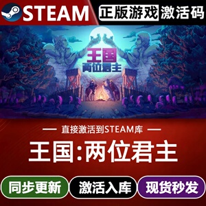 王国:两位君主全球Steam激活码CDKey入库Kingdom Two Crowns全DLC
