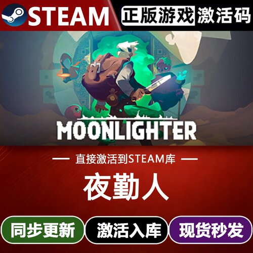 夜勤人全球区Steam激活码CDKey入库Moonlighter全DLC迷宫探索游戏