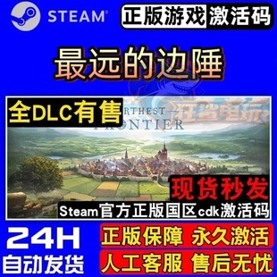 最远的边陲 Steam激活码 CDKey入库 Farthest Frontier 全DLC游戏