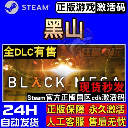 黑山正版Steam激活码CDK