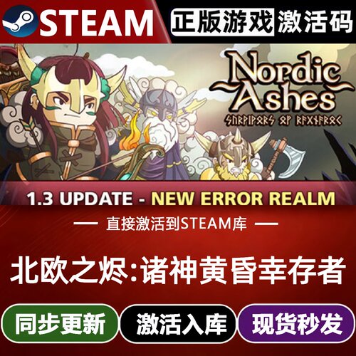 北欧之烬:诸神黄昏幸存者全球Steam激活码CDKey入库 全DLC游戏