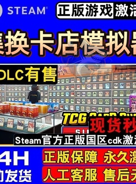 集换卡店模拟器 Steam激活码 CDKey入库 TCG Card Shop Simulator