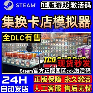 集换卡店模拟器 Steam激活码 CDKey入库 TCG Card Shop Simulator