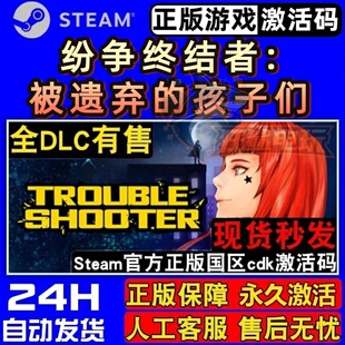 纷争终结者:被遗弃的孩子们 正版Steam激活码CDKey入库 全DLC游戏