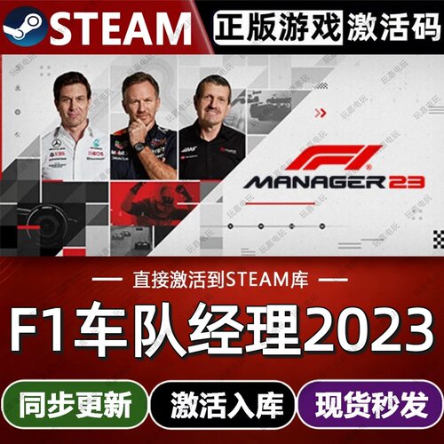 F1车队经理2023steam游戏cdkey激活码单机电脑游戏兑换码全球区pc