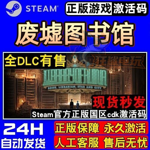 废墟图书馆Steam激活码C