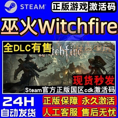巫火Witchfire正版Sam激