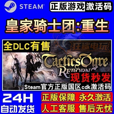 皇家骑士团重生正版Ste