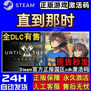直到那时 正版Steam激活码CDKey入库 Critter Cove 全DLC冒险游戏