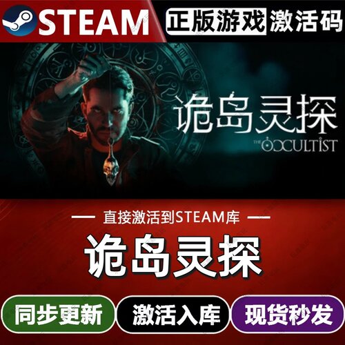 诡岛灵探steam游戏cdkey激活码单机电脑游戏全球区兑换码入库玩pc
