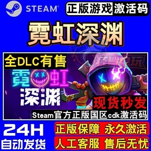霓虹深渊 正版Steam激活码CDKey入库 Neon Abyss全DLC类Rogue游戏