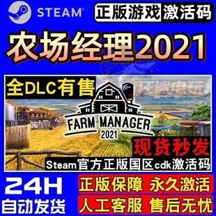 农场经理2021 正版Steam激活码CDKey入库 Farm Manager 2021全DLC