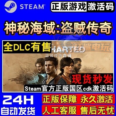 神秘海域盗贼传奇合辑St