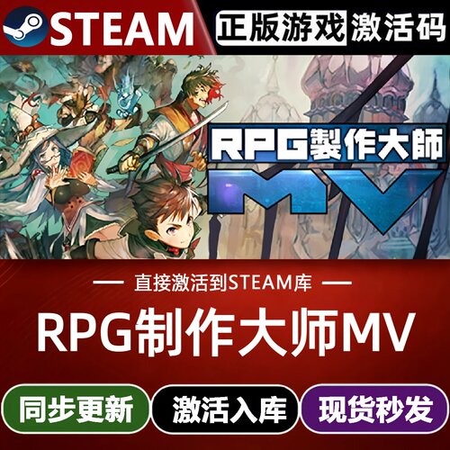 RPG制作大师MV全球区Steam激活码CDKey入库RPG Maker MV全DLC游戏