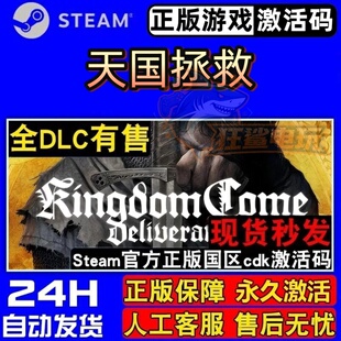 天国拯救 Steam激活码CDKey入库 Kingdom Come Deliverance 游戏