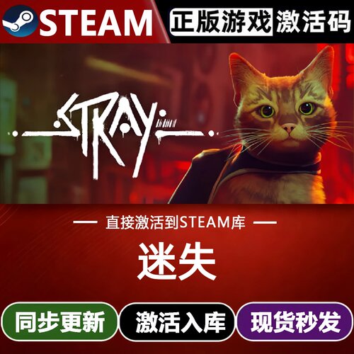 迷失全球区Steam激活码CDKey入库Stray全DLC赛博朋克单人冒险游戏