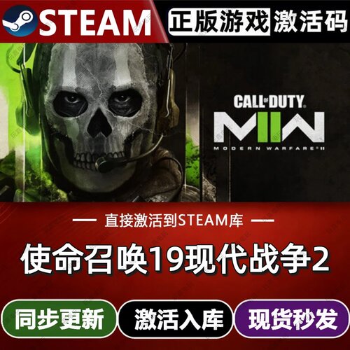 使命召唤19现代战争2022steam游戏激活码cdkey剧情战役COD19电脑