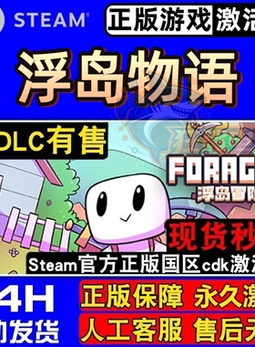 浮岛物语 正版Steam激活码CDKey入库全球Forager开放世界生存游戏