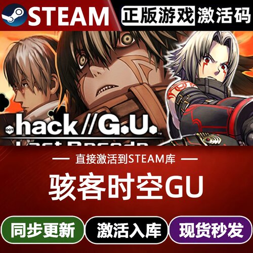 骇客时空GU 最终编码全球Steam激活码CDKey入库全DLC角色扮演游戏