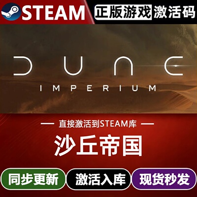 沙丘帝国全球区Steam激活码CDKey入库Dune:Imperium全DLC策略游戏