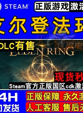 艾尔登法环黄金树幽影Steam激活码CDKey入库ELDEN RING 全DLC游戏