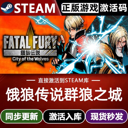 饿狼传说群狼之城全球Steam激活码CDKey兑换码入库动作格斗游戏pc