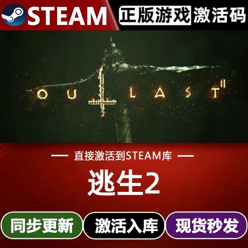逃生2全球区Steam激活码CDKey入库全球Outlast2全DLC生存恐怖游戏