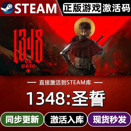 1348:圣誓steam游戏cdkey激活码单机电脑游戏兑换码全球区入库pc