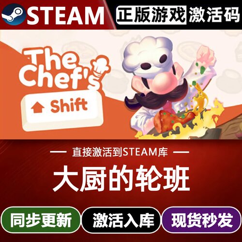大厨的轮班全球区Steam激活码CDKey入库 全DLC模拟游戏