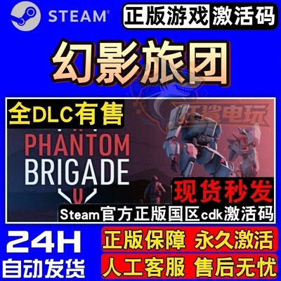 幻影旅团正版Steam激活
