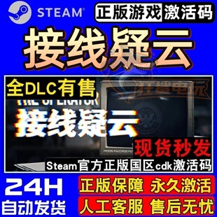 接线疑云 正版Steam激活码CDKey入库 The Operator 全DLC模拟游戏