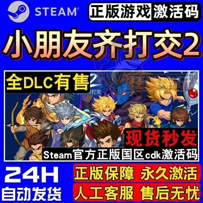 小朋友齐打交2重制版正