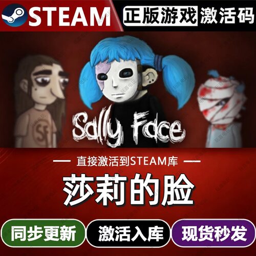 莎莉的脸steam游戏cdkey激活码单机电脑游戏兑换码入库玩全球区pc