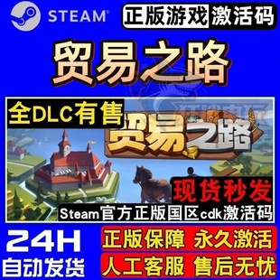 贸易之路 正版Steam激活码CDKey入库Let Them Trade全DLC策略游戏