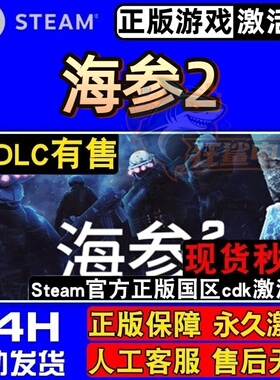 海参2 正版Steam激活码CDKey入库 Trepang2全DLC第一人称射击游戏