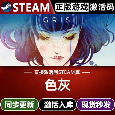 色灰全球区Steam激活码CDKey入库 GRIS全DLC女性主角唯美氛围游戏